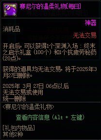 DNF赛尼尔深渊票礼包值得买吗,DNF