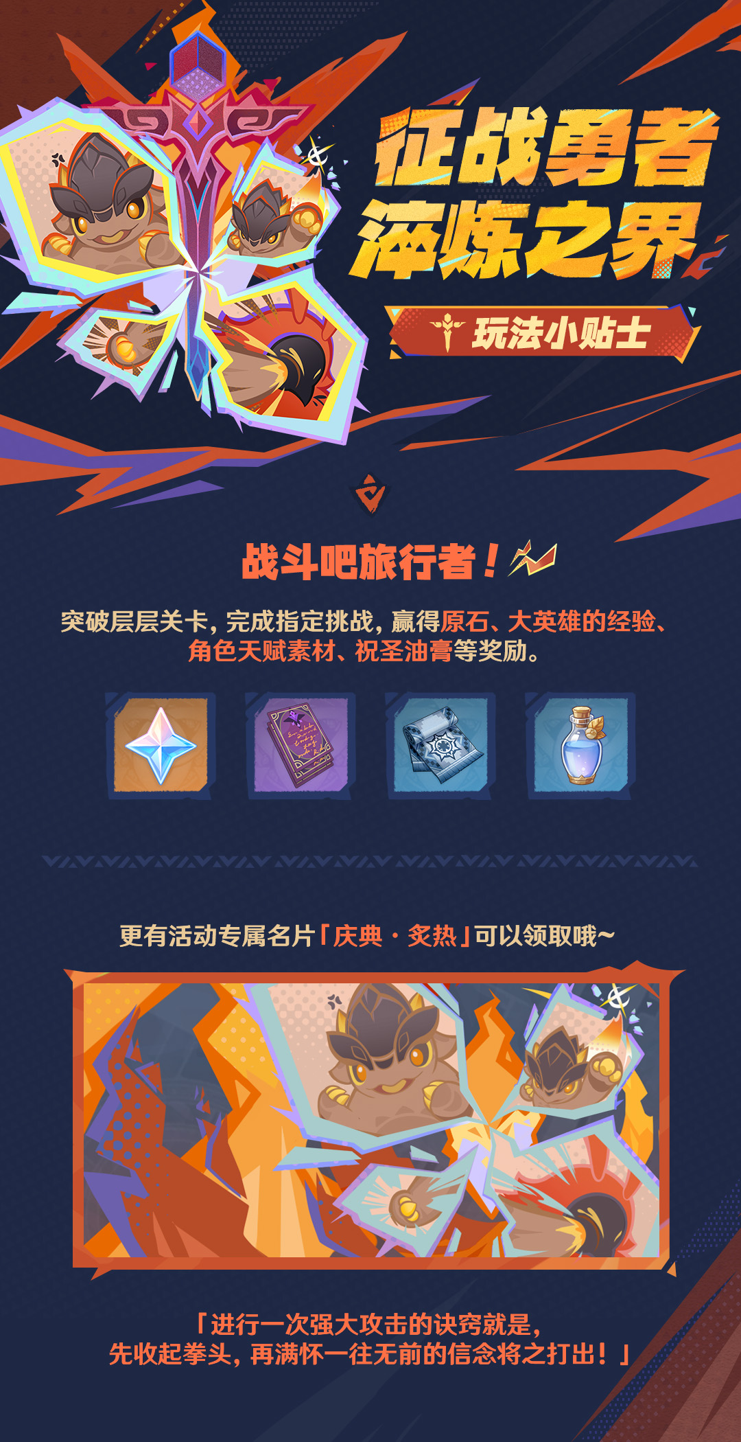征战勇者淬炼之界玩法攻略,原神