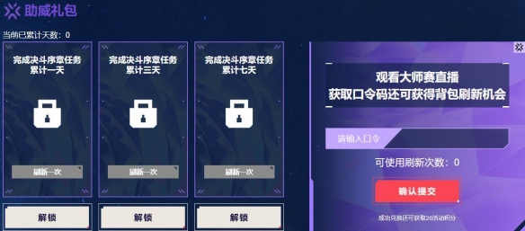 2025曼谷大师赛口令码在哪兑换,无畏契约