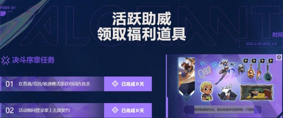 2025曼谷大师赛口令码在哪兑换,无畏契约