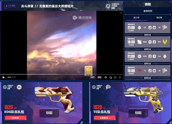 2025曼谷大师赛口令码在哪兑换,无畏契约