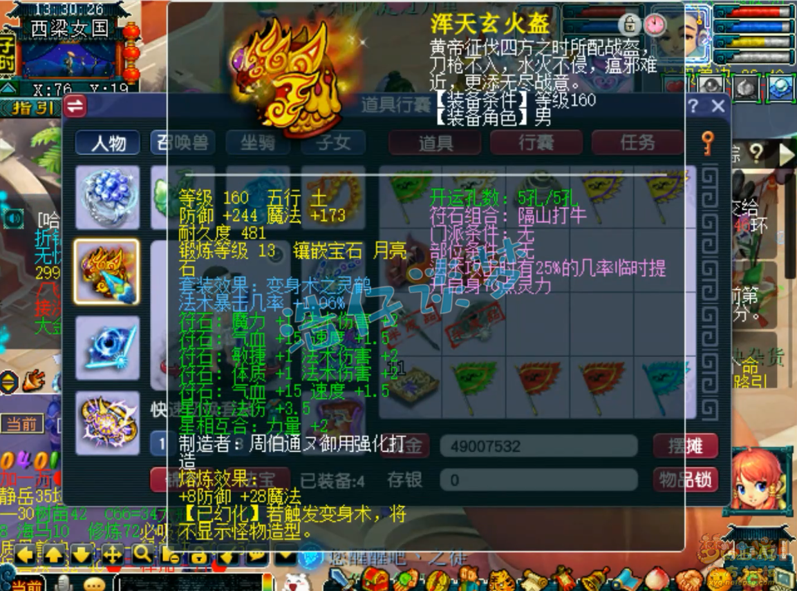 帮战神木林展示175级,梦幻西游
