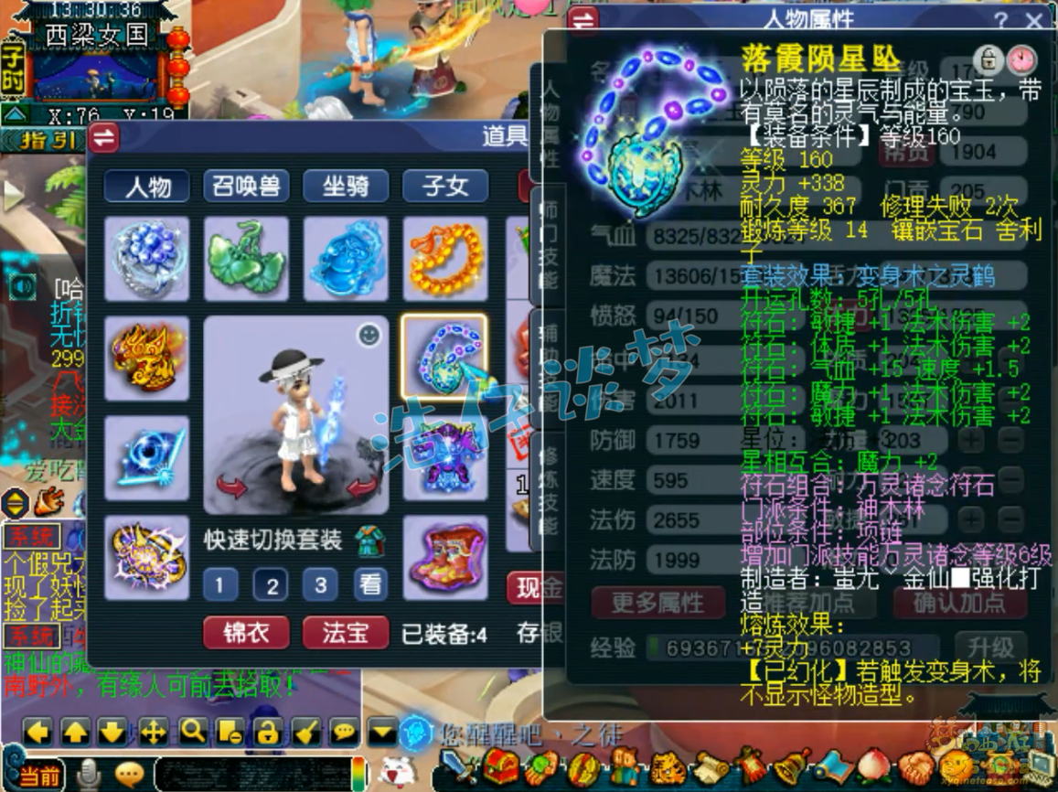 帮战神木林展示175级,梦幻西游