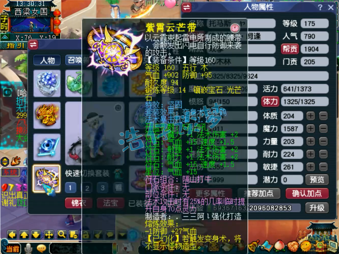 帮战神木林展示175级,梦幻西游