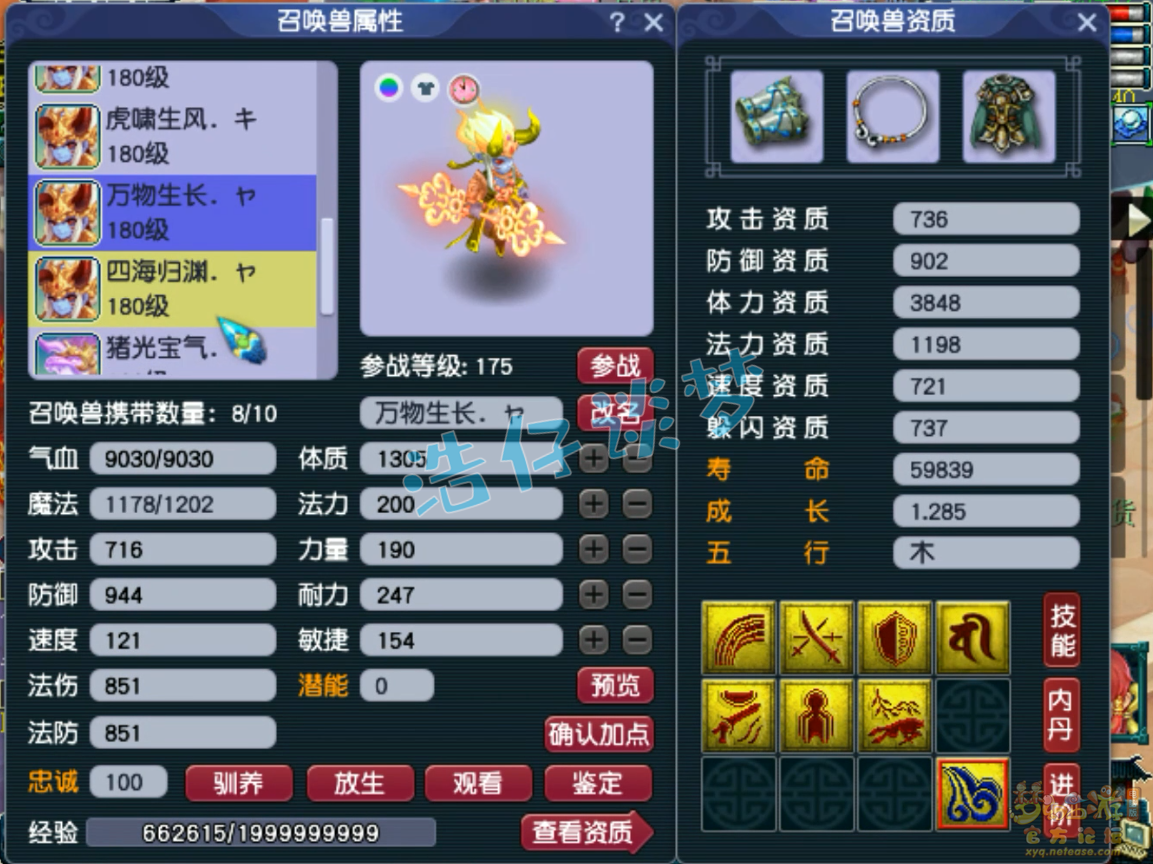 帮战神木林展示175级,梦幻西游