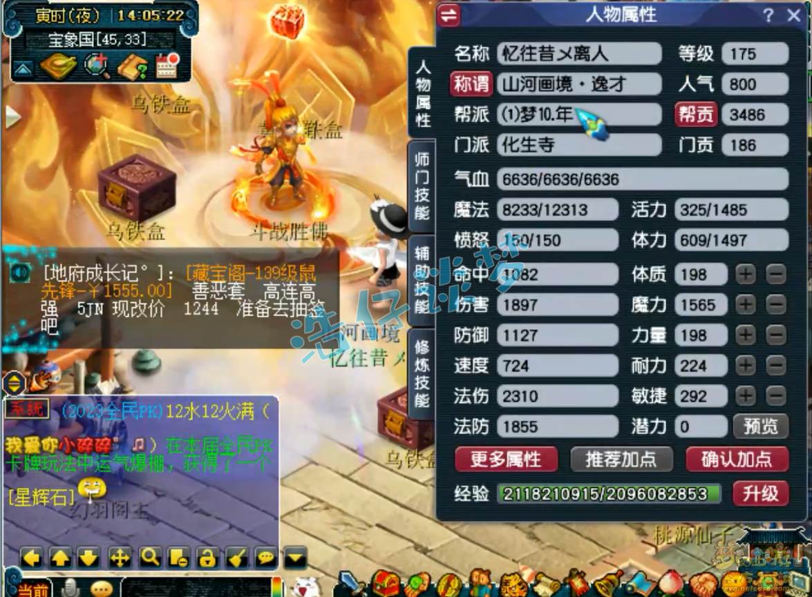175化生帮战装备攻略,梦幻西游
