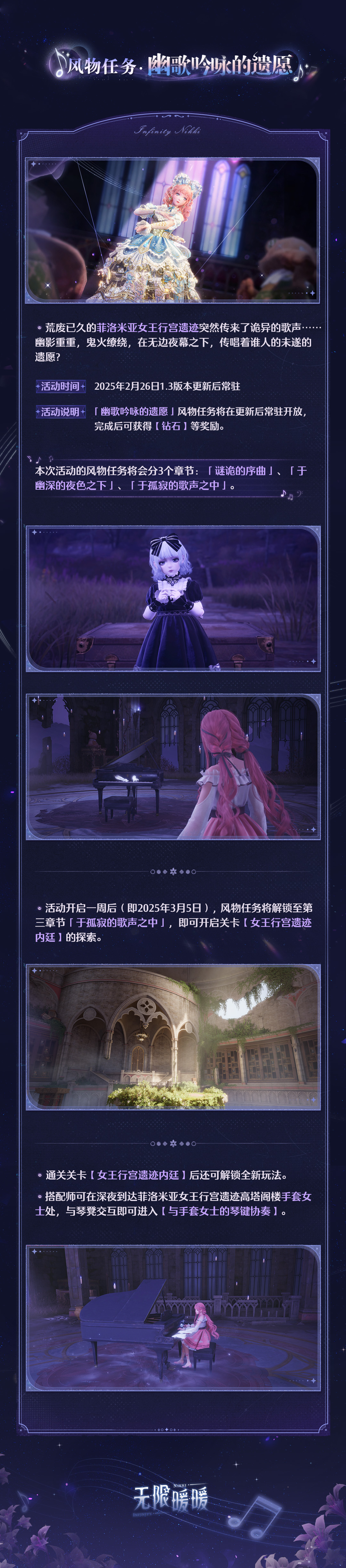 旧日遗梦之歌活动攻略,无限暖暖