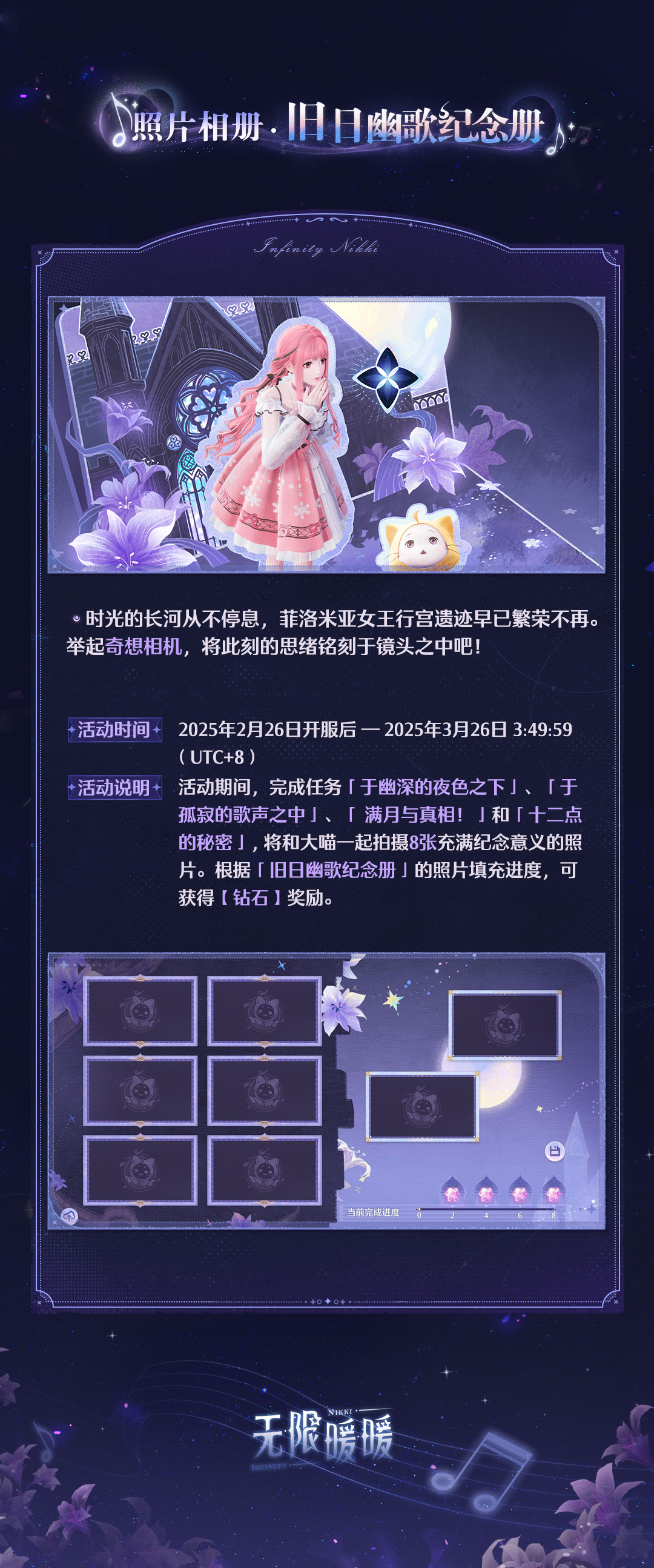 旧日遗梦之歌活动攻略,无限暖暖
