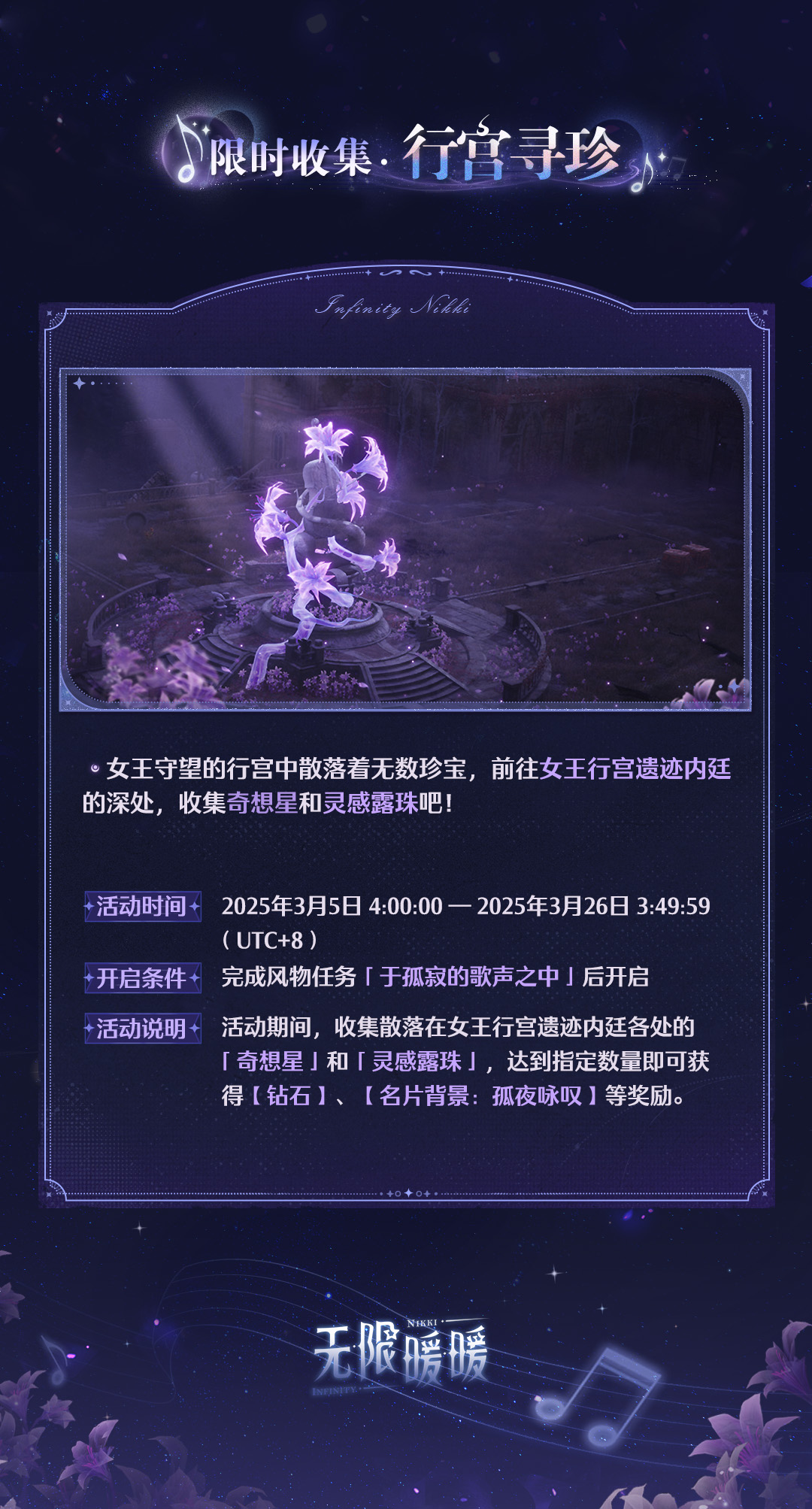 旧日遗梦之歌活动攻略,无限暖暖