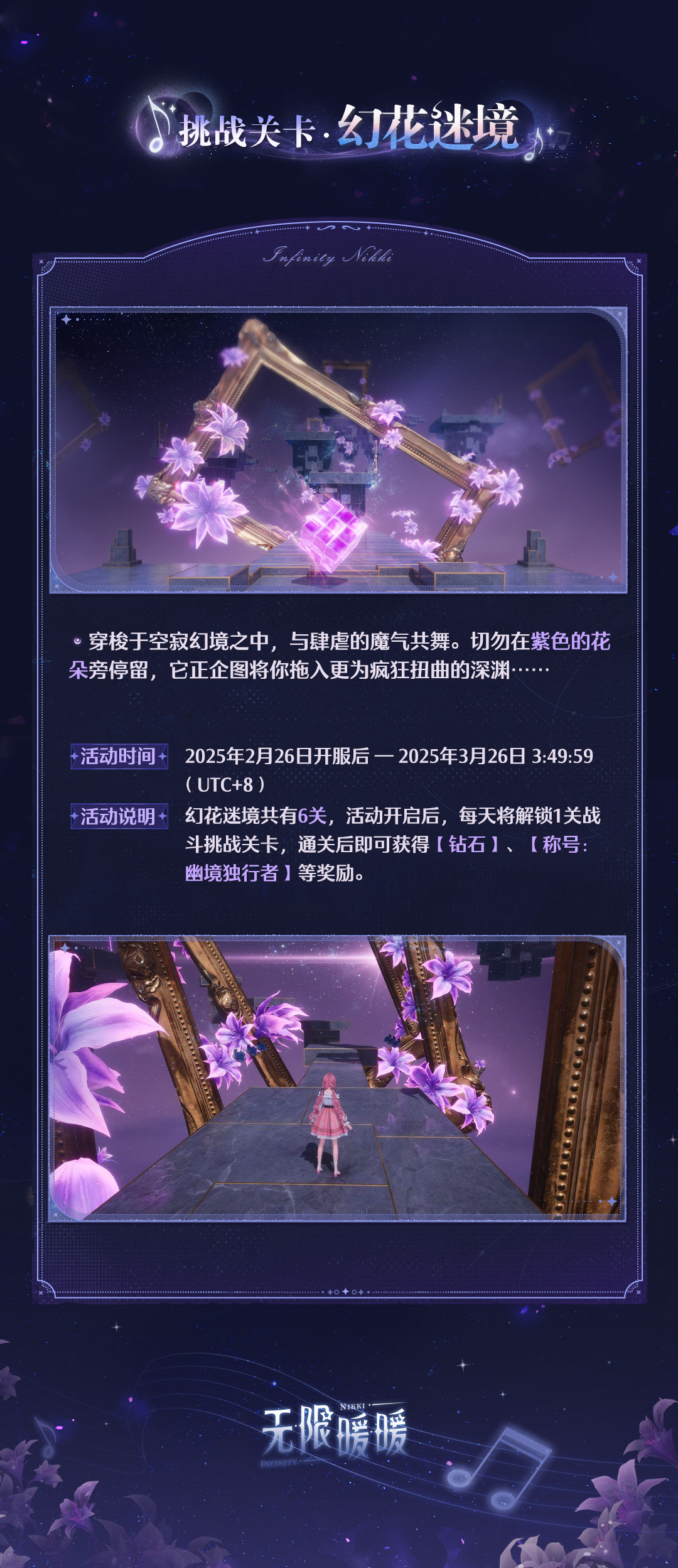 旧日遗梦之歌活动攻略,无限暖暖