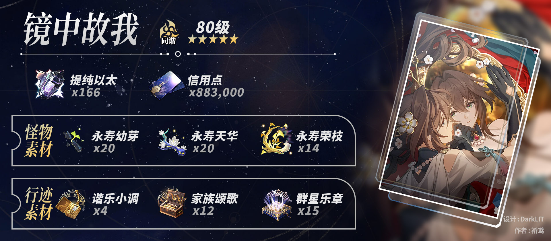 崩坏星穹铁道阮梅养成材料一览,星穹铁道