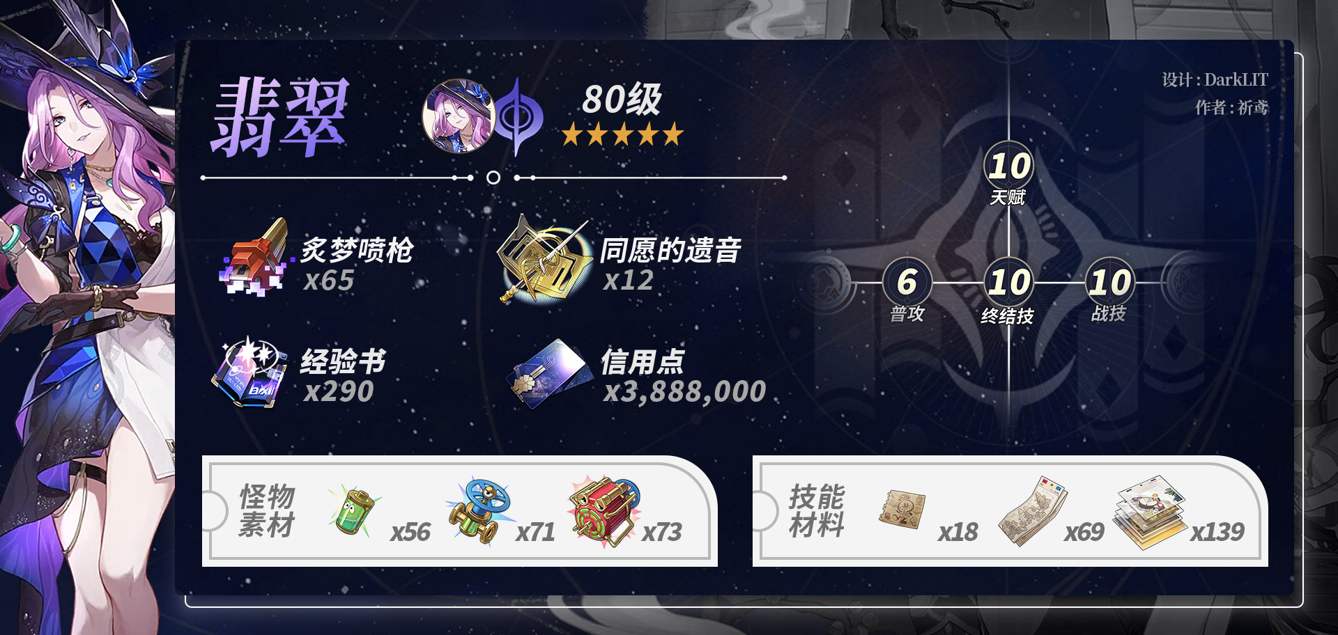 崩坏星穹铁道翡翠养成材料一览,星穹铁道