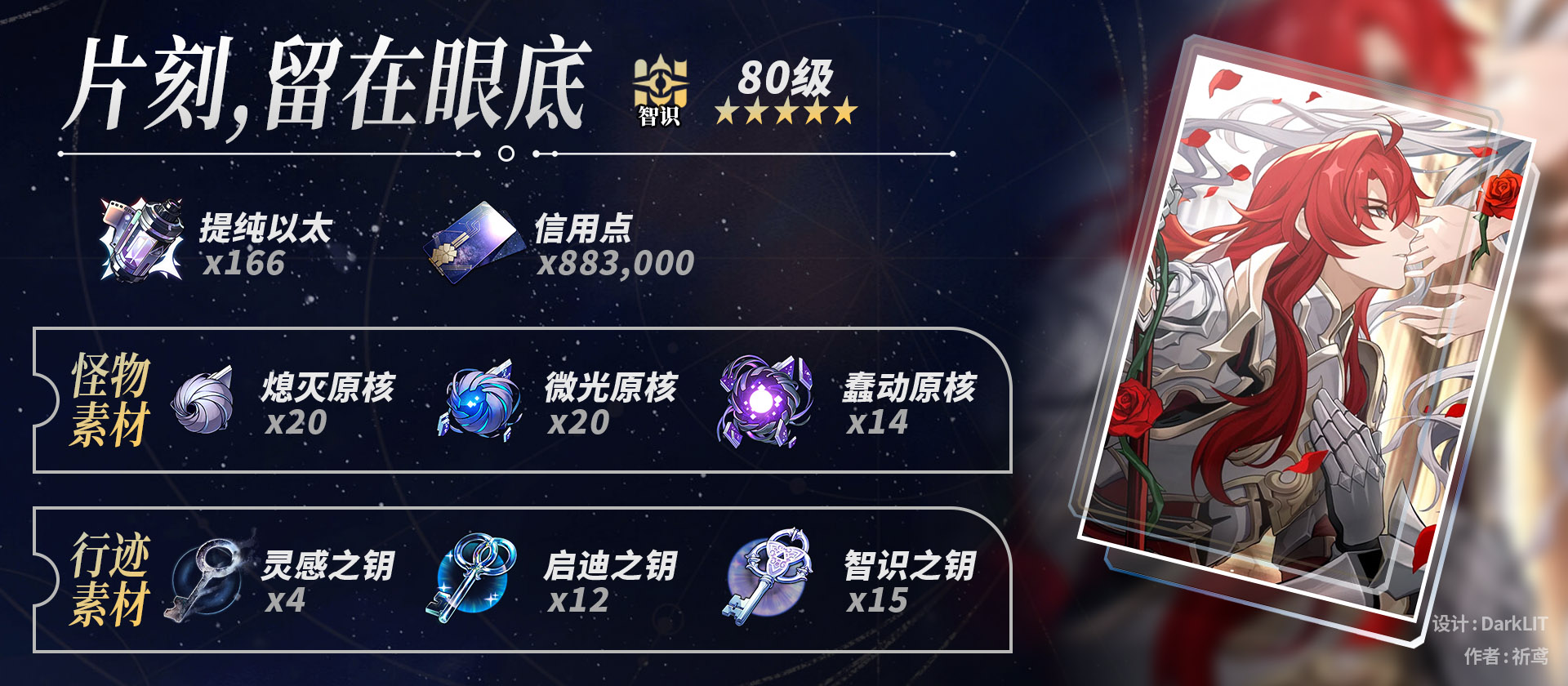 崩坏星穹铁道银枝养成材料一览,星穹铁道