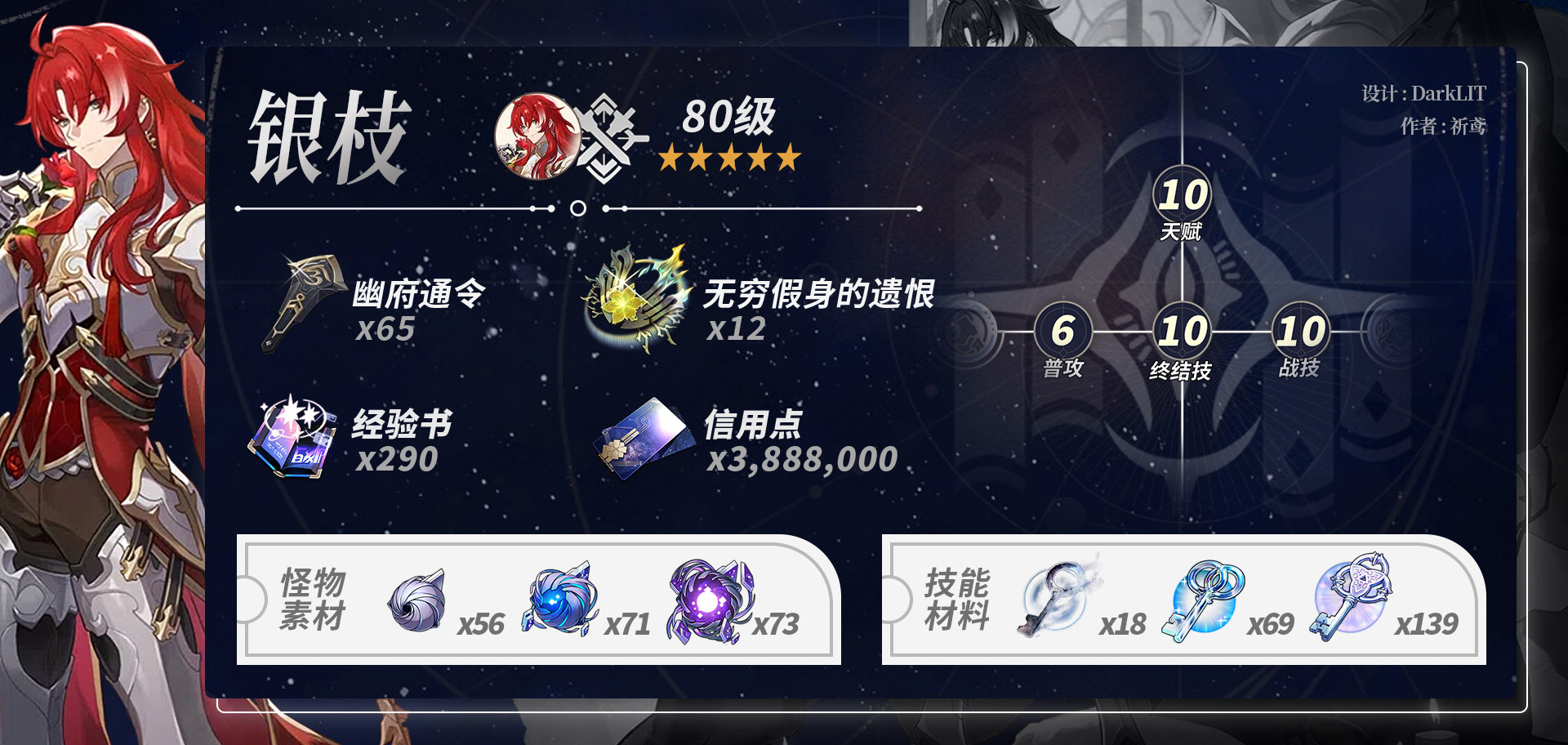 崩坏星穹铁道银枝养成材料一览,星穹铁道