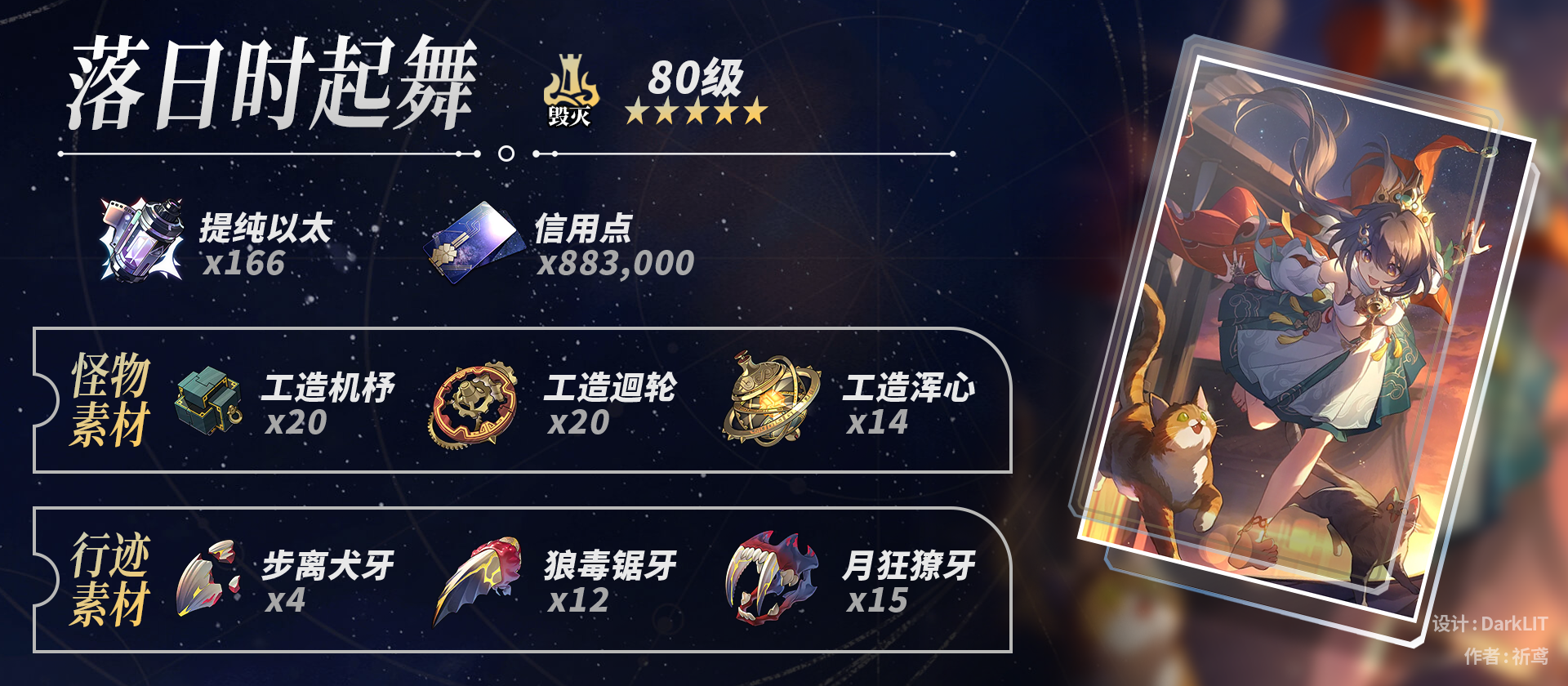 崩坏星穹铁道云璃养成材料一览,星穹铁道