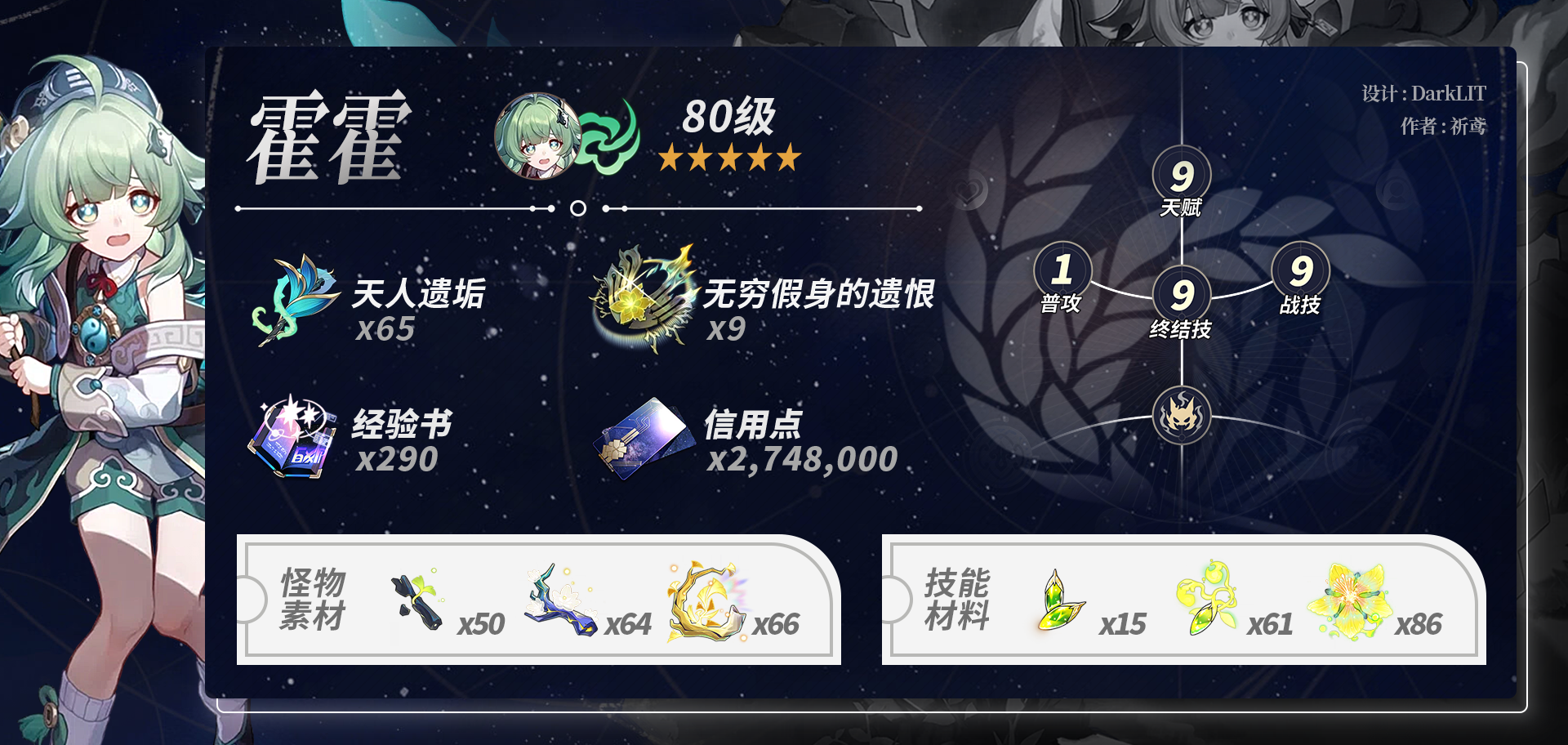 崩坏星穹铁道藿藿养成材料一览,星穹铁道