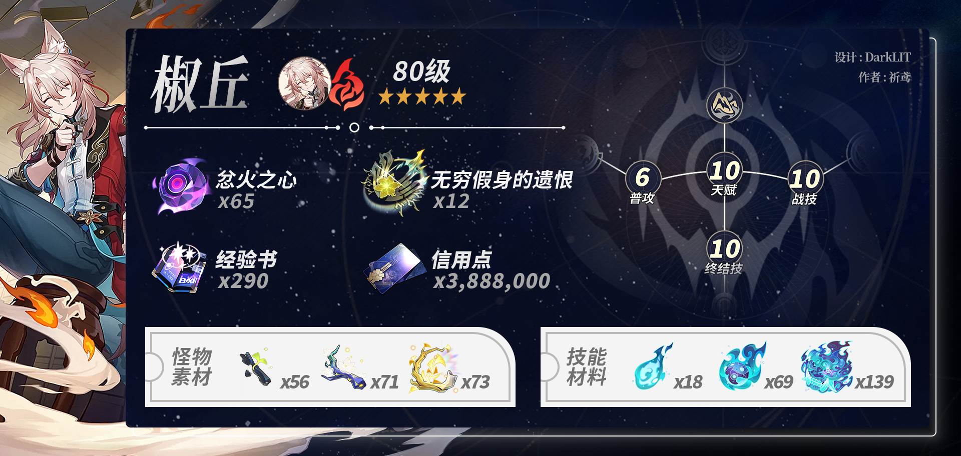 崩坏星穹铁道椒丘养成材料一览,星穹铁道
