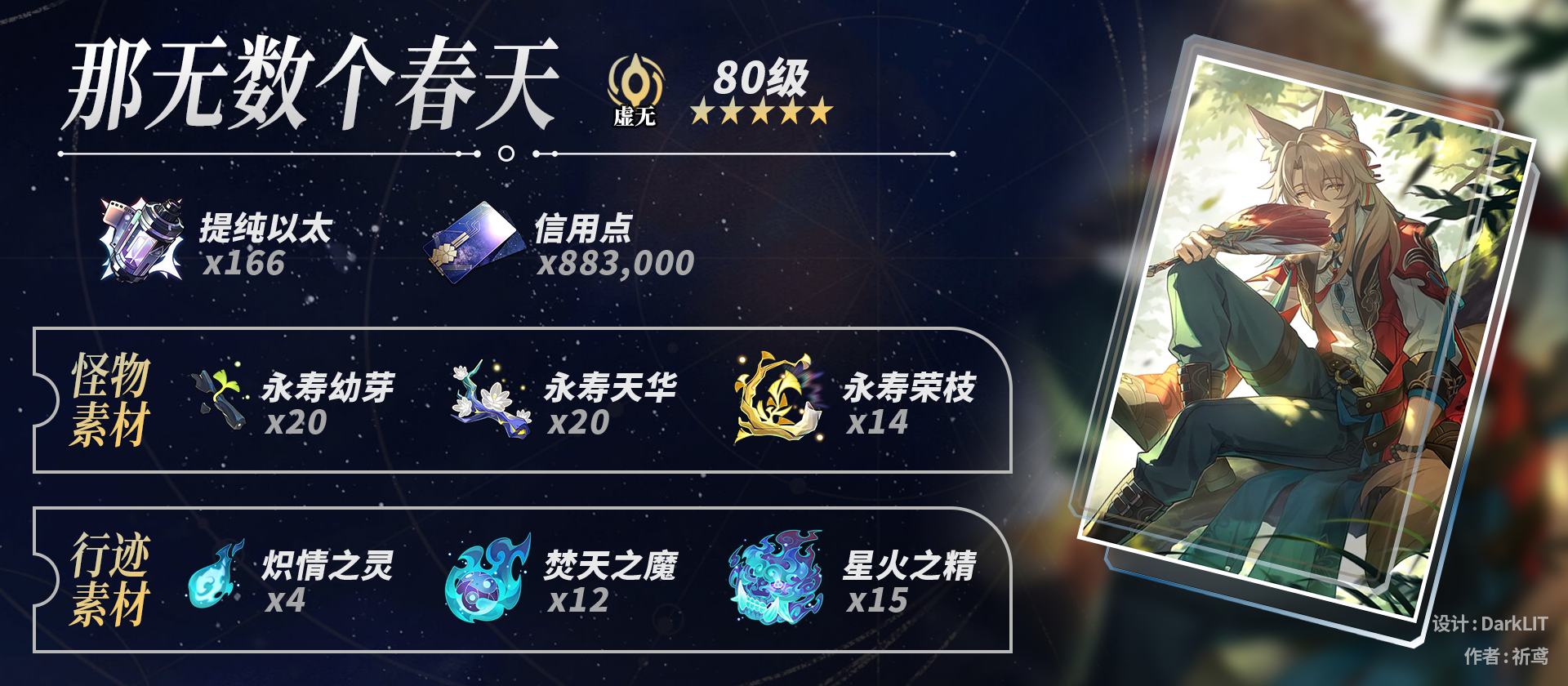 崩坏星穹铁道椒丘养成材料一览,星穹铁道