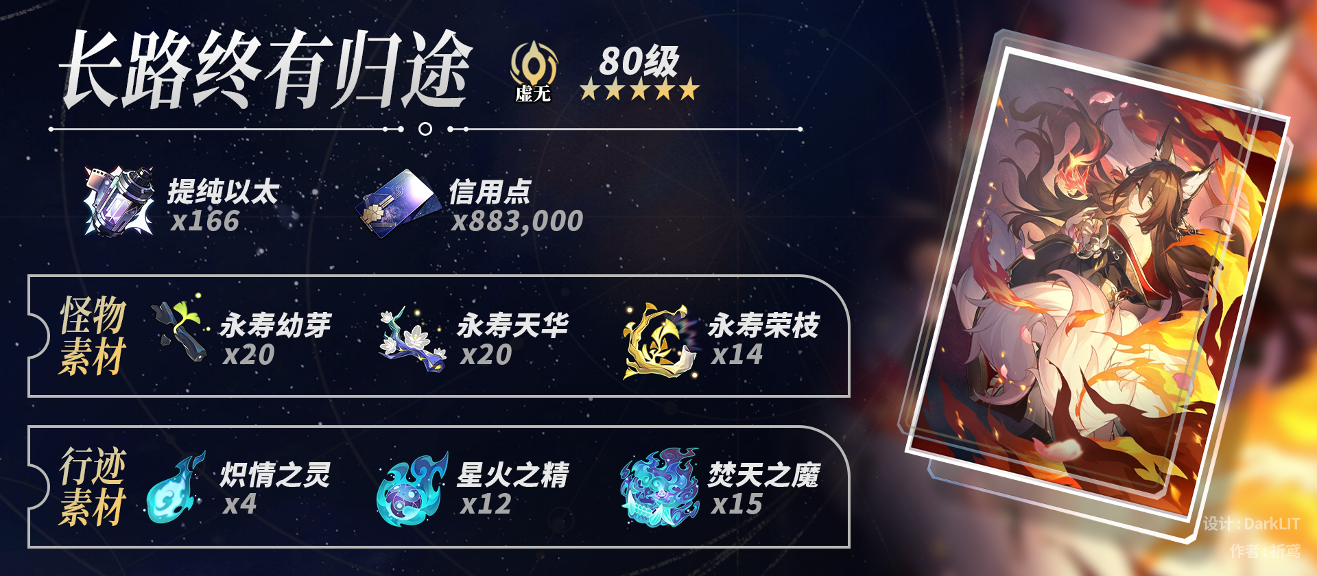 崩坏星穹铁道忘归人养成材料一览,星穹铁道
