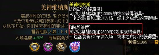 DNF维纳斯各难度奖励差别一览,DNF