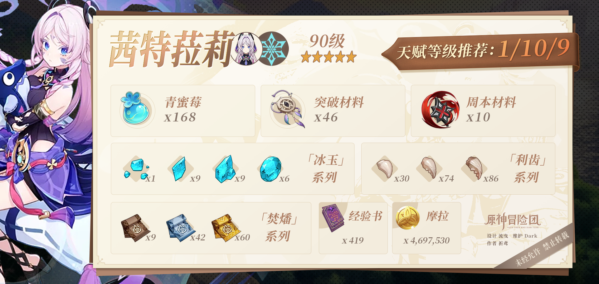 原神茜特菈莉突破材料收集地点,原神