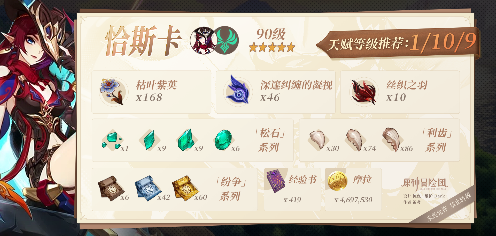 原神恰斯卡突破材料收集地点,原神