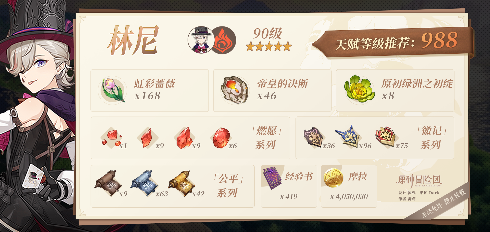 原神林尼突破材料收集地点,原神