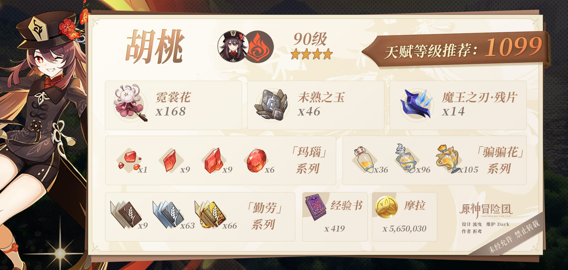 原神胡桃突破材料收集地点,原神
