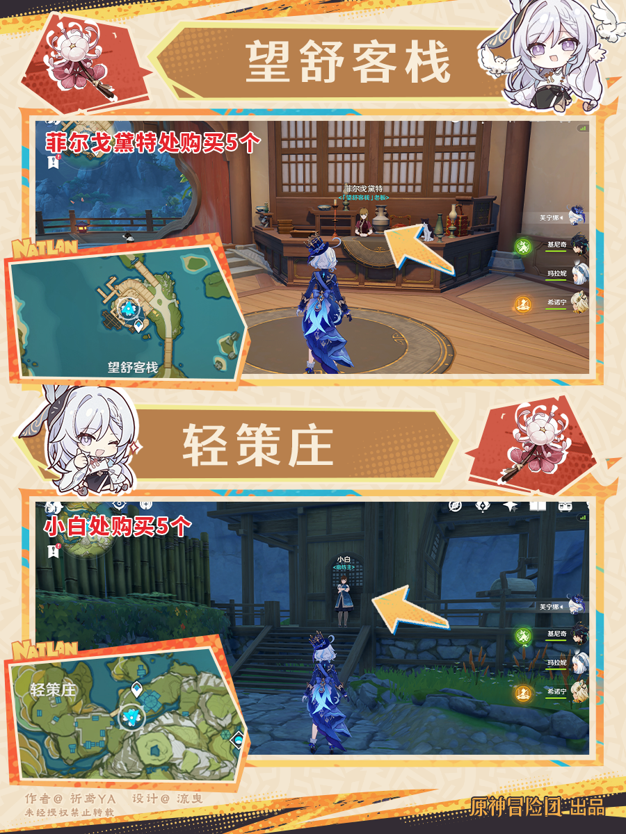 原神胡桃突破材料收集地点,原神