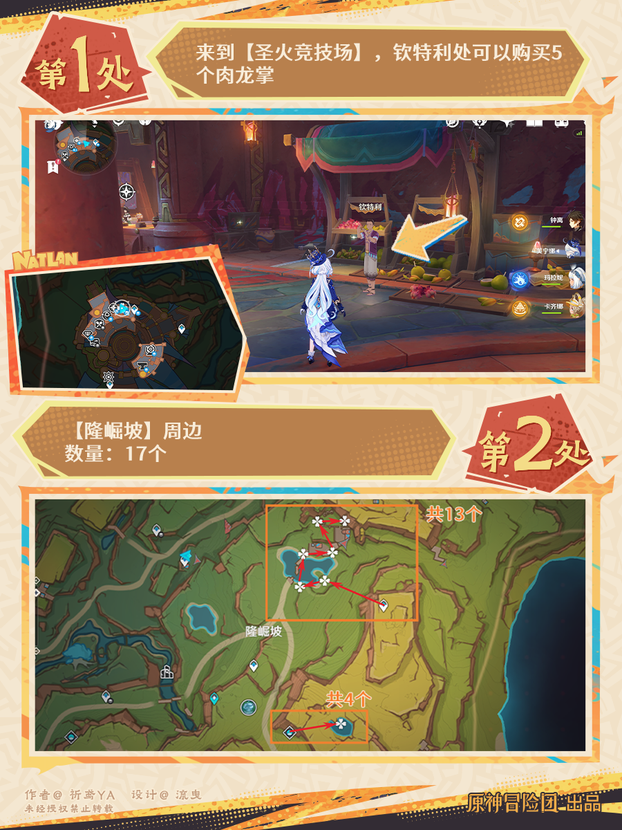 原神基尼奇突破材料收集地点,原神