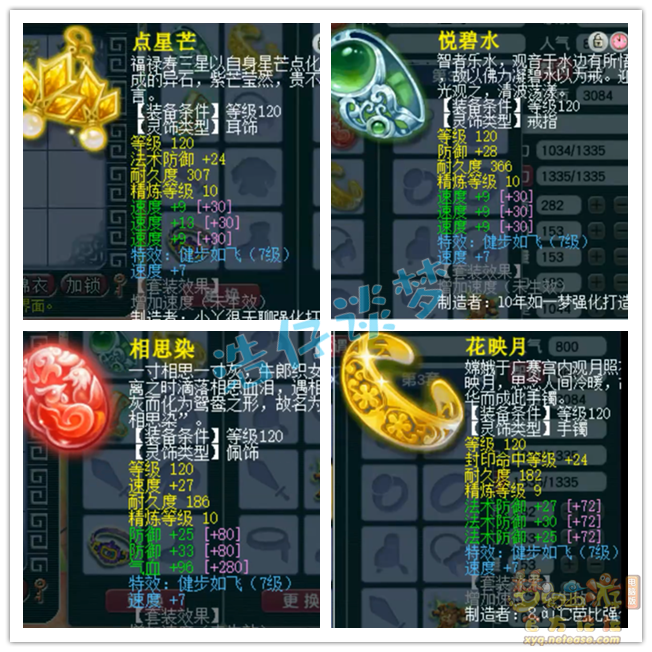 地府129配装搭配图,梦幻西游