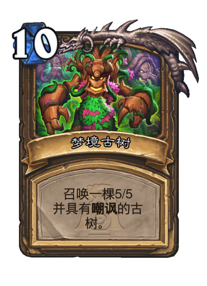 炉石传说森林之王塞纳留斯卡牌图鉴,炉石传说