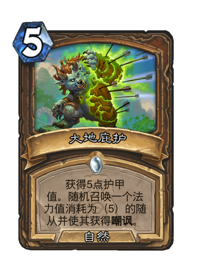 炉石传说大地庇护卡牌图鉴,炉石传说