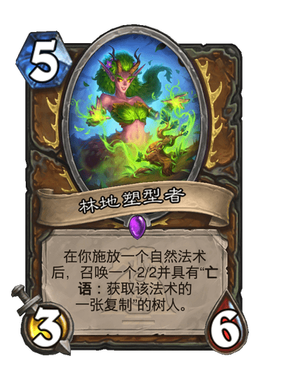 炉石传说林地塑型者卡牌图鉴,炉石传说