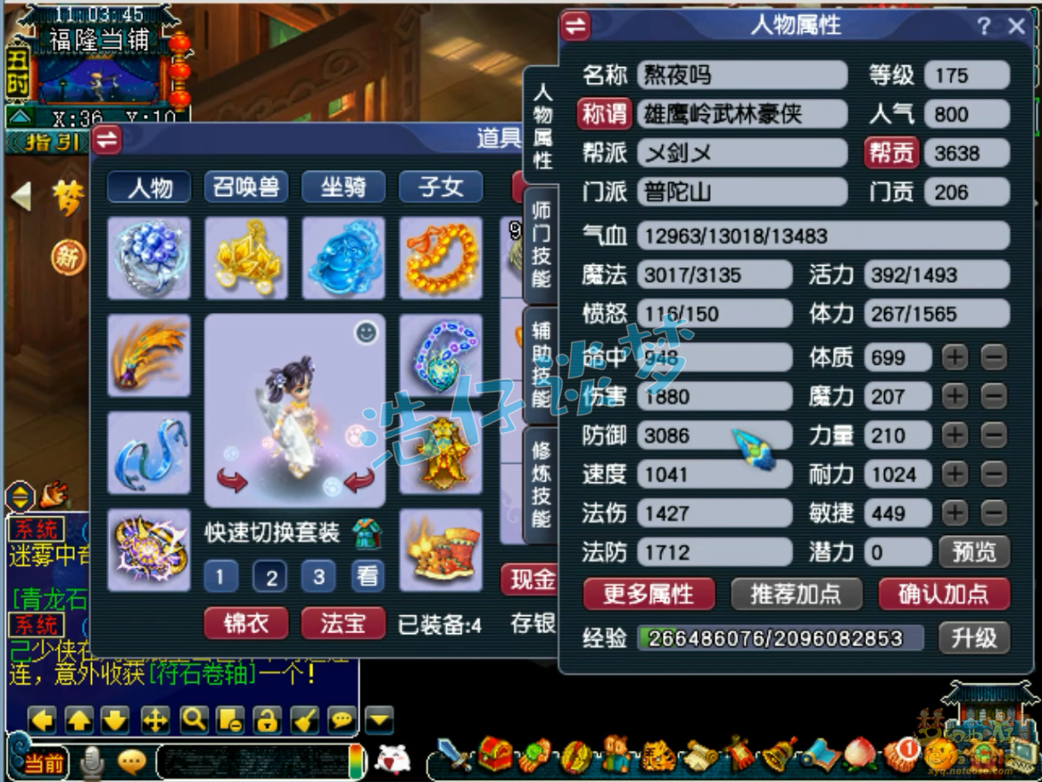 咒师普陀装备推荐175级,梦幻西游