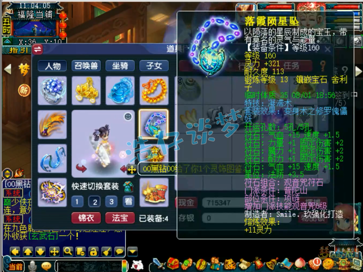 咒师普陀装备推荐175级,梦幻西游