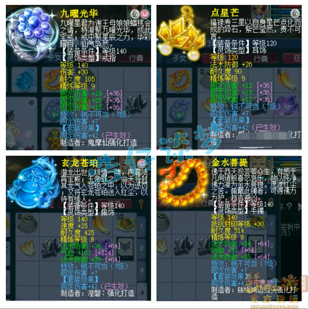 咒师普陀装备推荐175级,梦幻西游