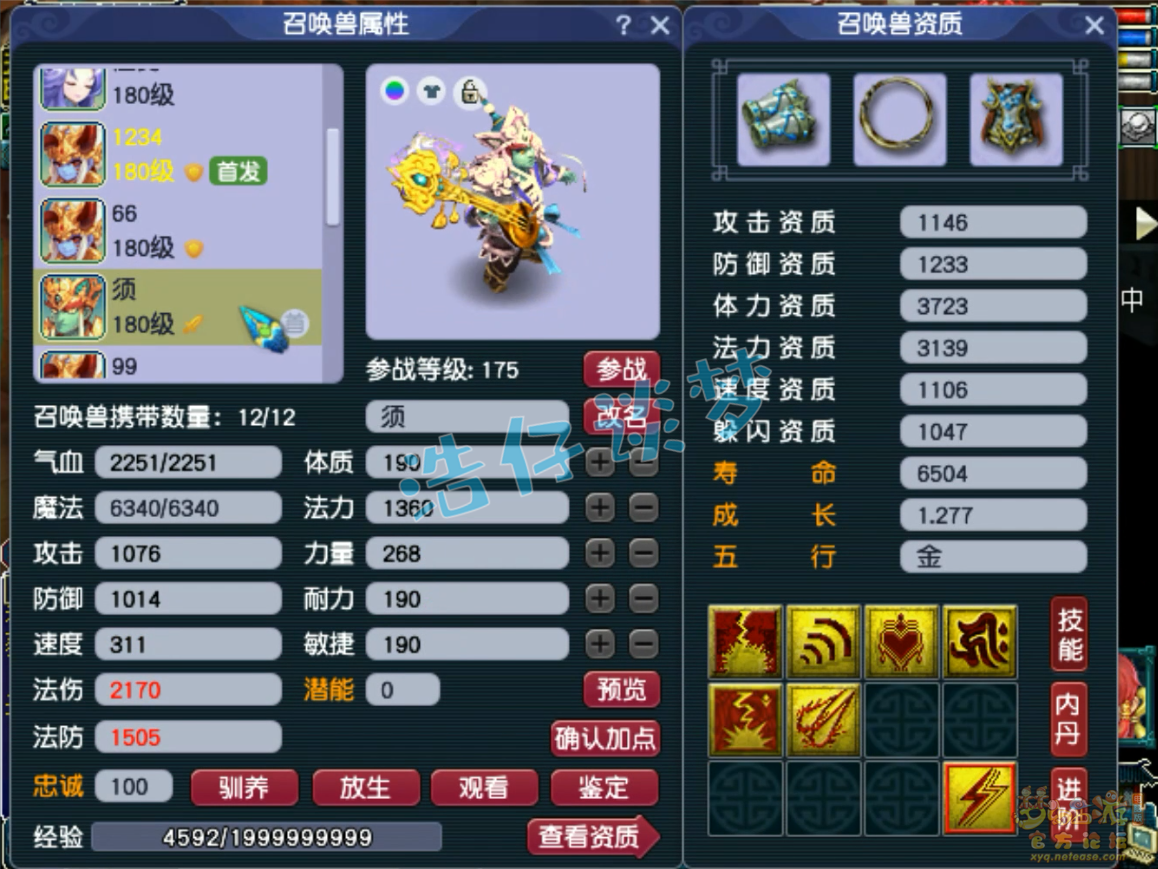 咒师普陀装备推荐175级,梦幻西游