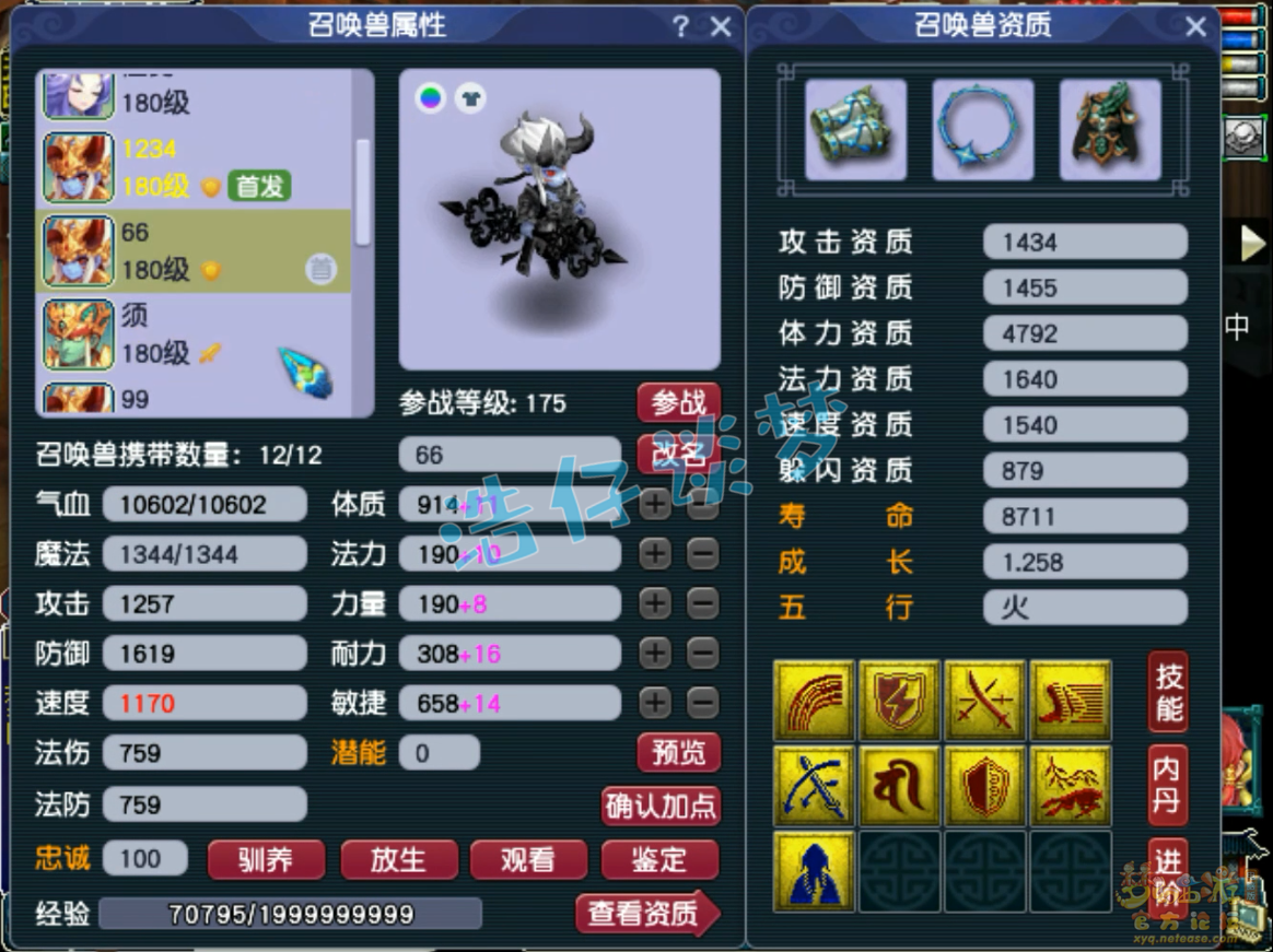 咒师普陀装备推荐175级,梦幻西游