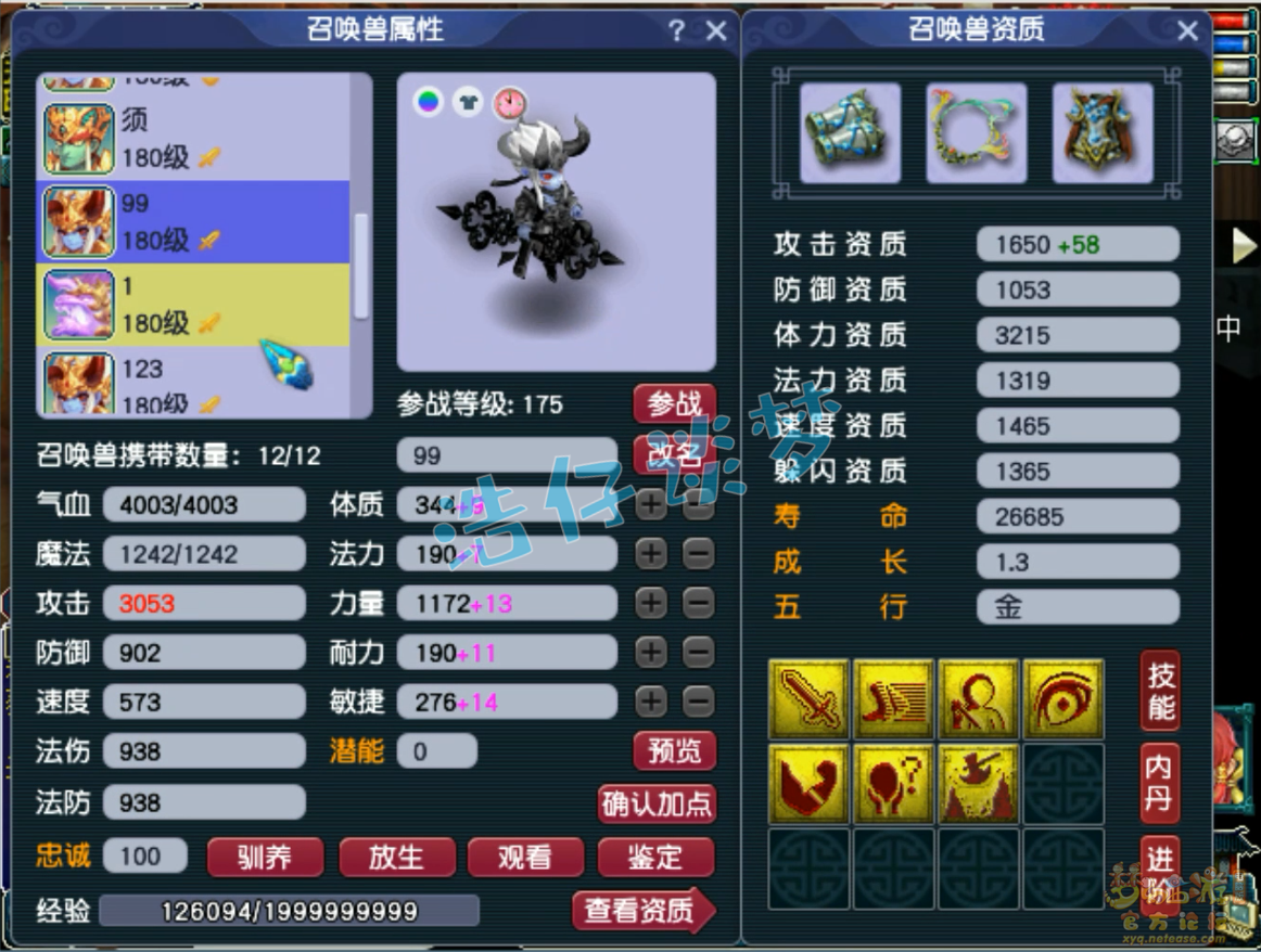 咒师普陀装备推荐175级,梦幻西游