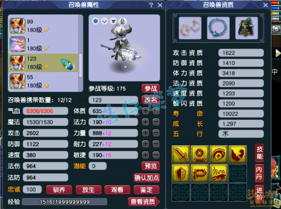 咒师普陀装备推荐175级,梦幻西游