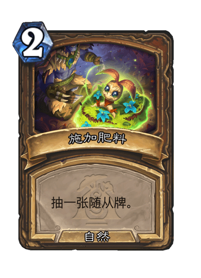 炉石传说森林再生卡牌图鉴,炉石传说