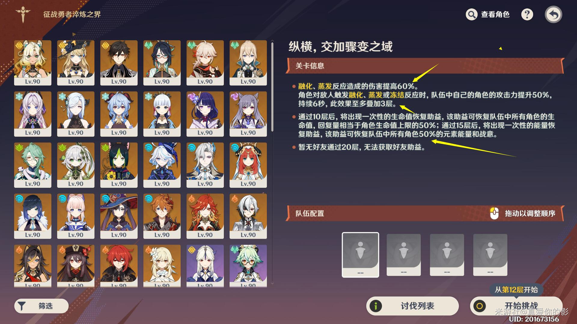 征战勇者淬炼之界第二关攻略,原神