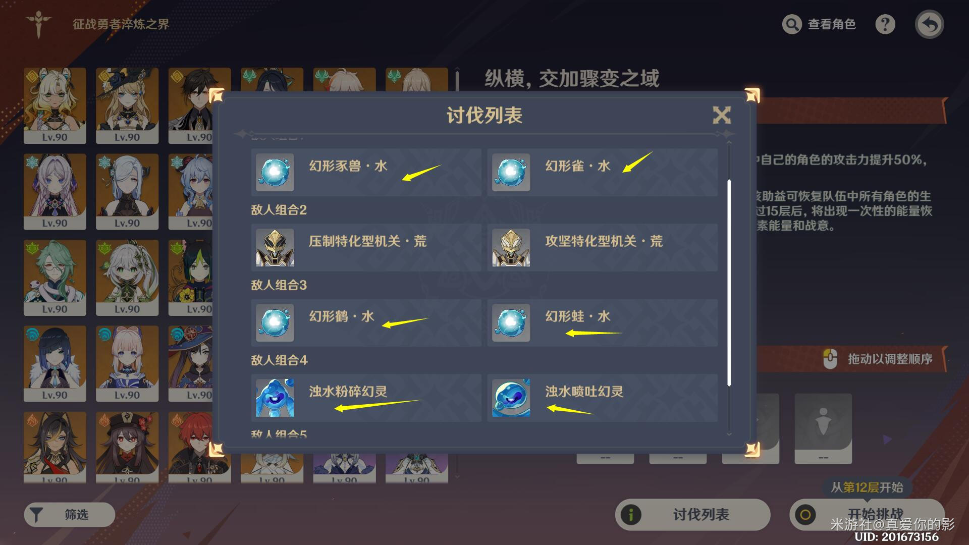 征战勇者淬炼之界第二关攻略,原神