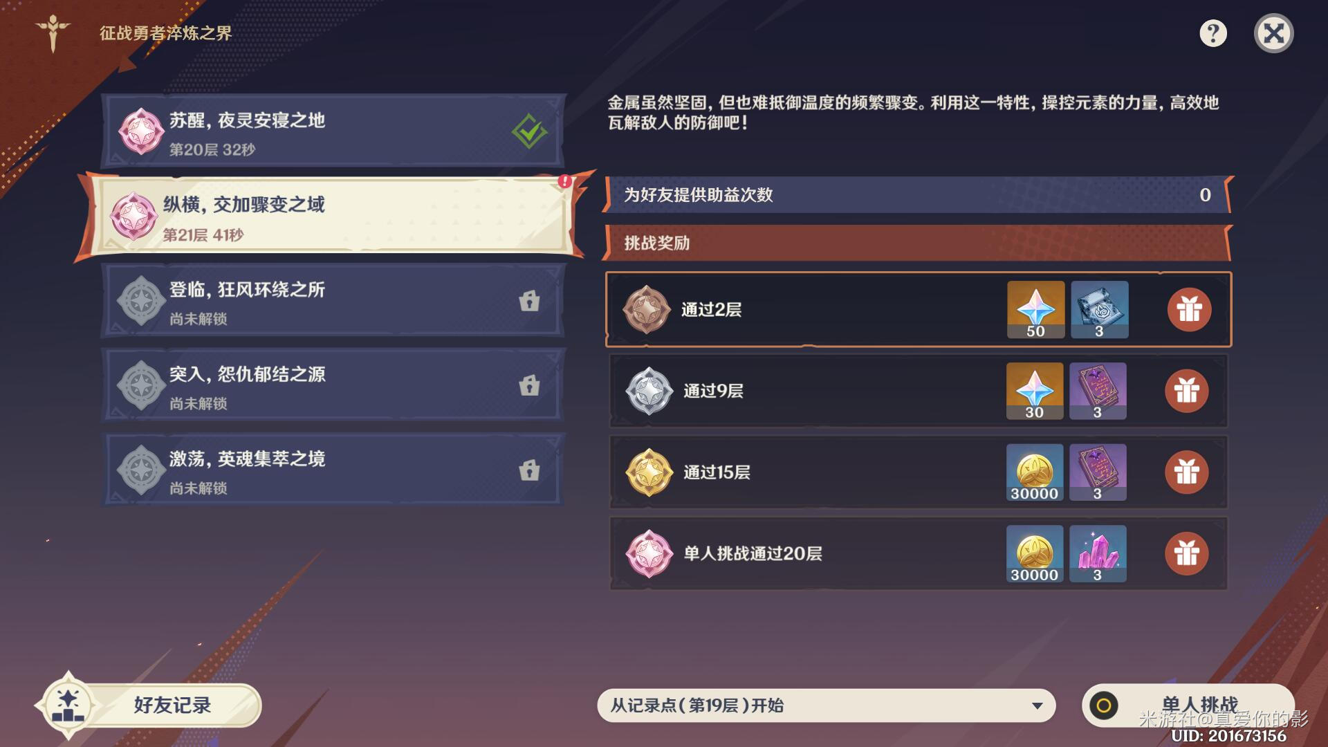 征战勇者淬炼之界第二关攻略,原神