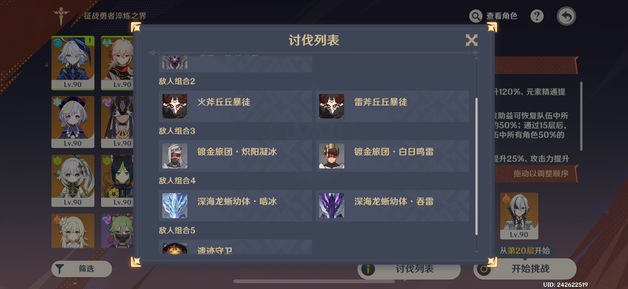 征战勇者淬炼之界第三关攻略,原神