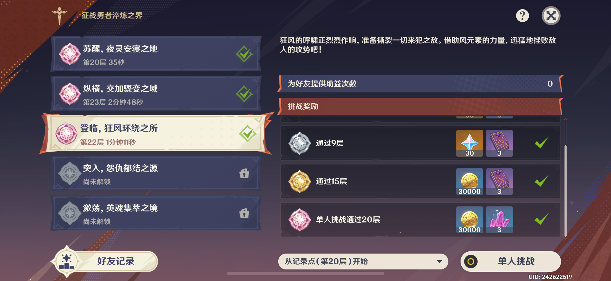 征战勇者淬炼之界第三关攻略,原神
