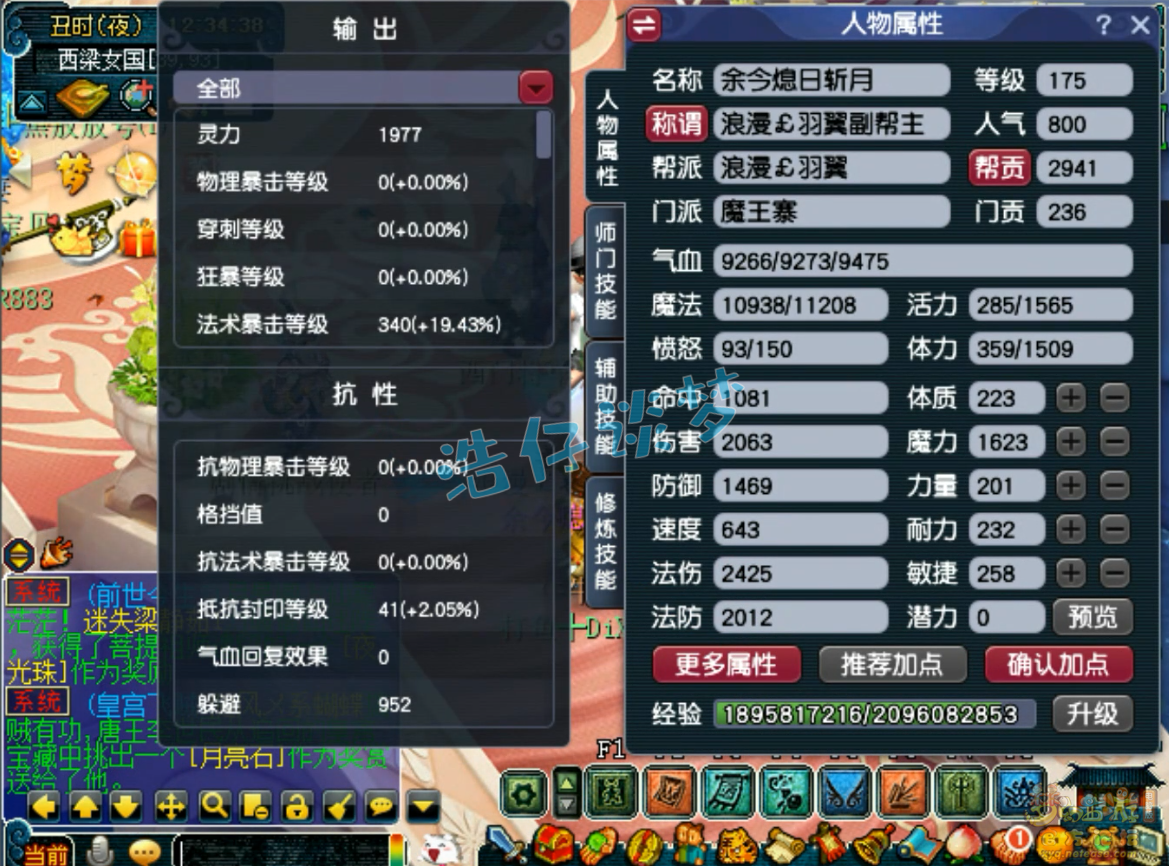 175法爆魔王装备搭配图,梦幻西游