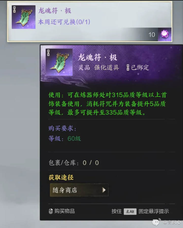 龙魂符极怎么兑换,诛仙世界