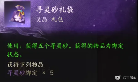 寻灵砂怎么获得,诛仙世界